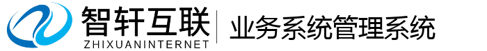 业务系统管理系统